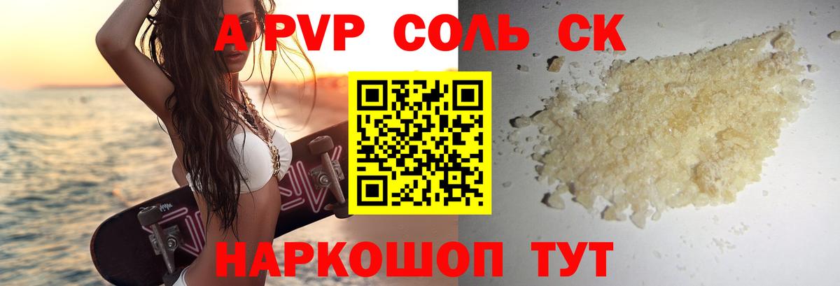 Alpha-PVP Соль  Вход с VPN  Alpha-PVP кристаллы  APVP  A PVP кристаллы  Анжеро-Судженск 