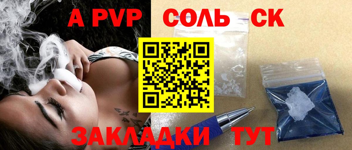 A-PVP Crystall Анжеро-Судженск