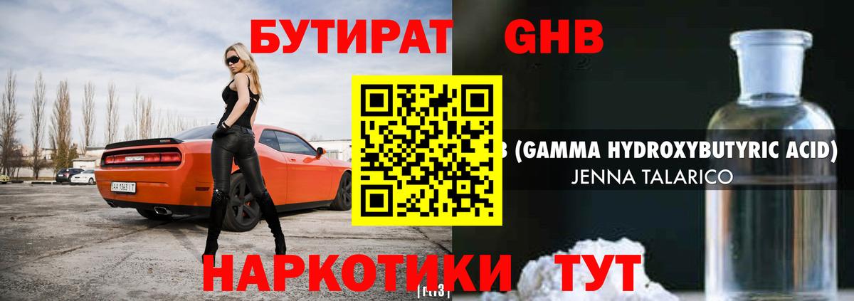 Бутират GHB  Анжеро-Судженск 