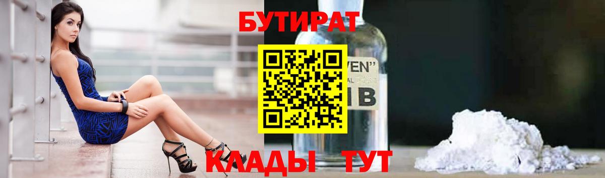Бутират BDO  Вход с VPN  БУТИРАТ  Анжеро-Судженск 