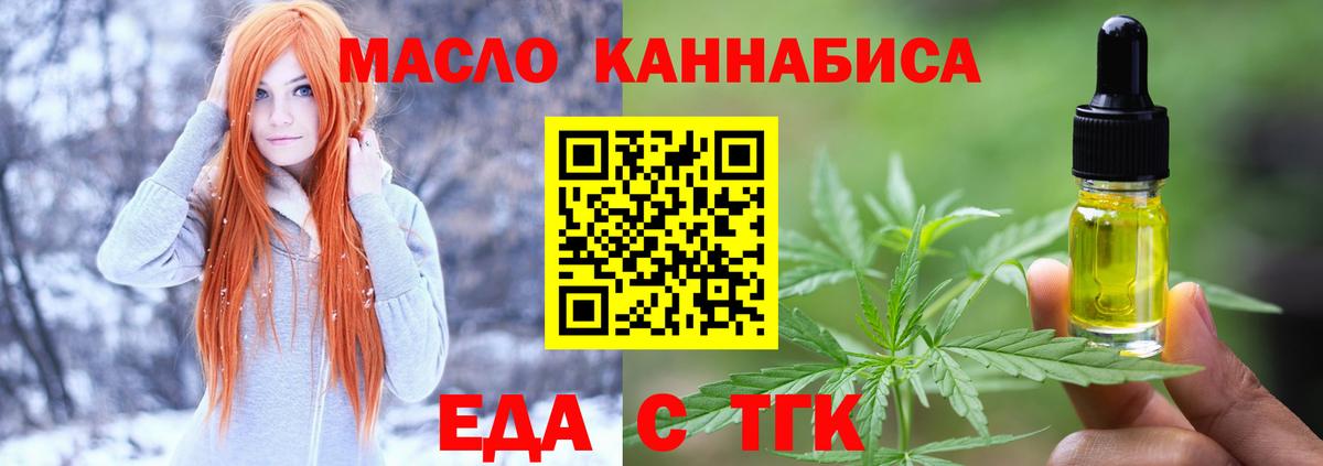 Анжеро-Судженск  Еда ТГК конопля  Вход с VPN 