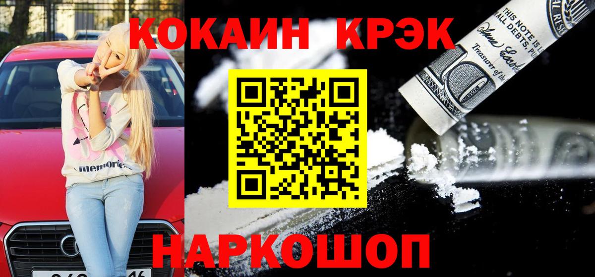 COCAIN Боливия  КОКАИН Fish Scale  Анжеро-Судженск 