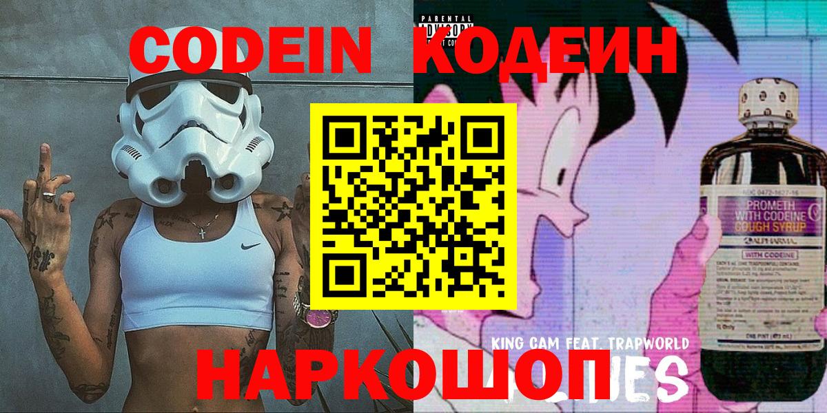 Codein Purple Drank  Анжеро-Судженск 