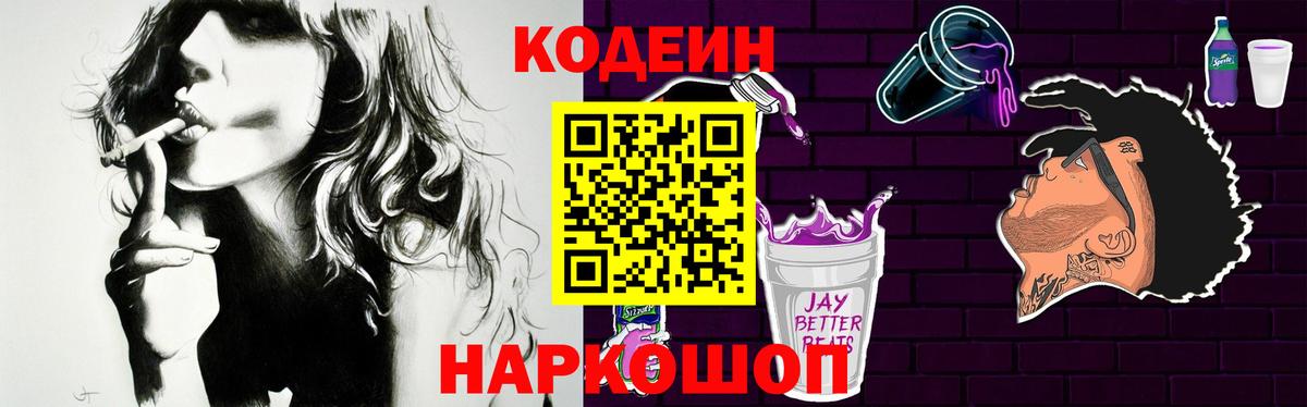 Codein Purple Drank  Вход с VPN  Анжеро-Судженск 