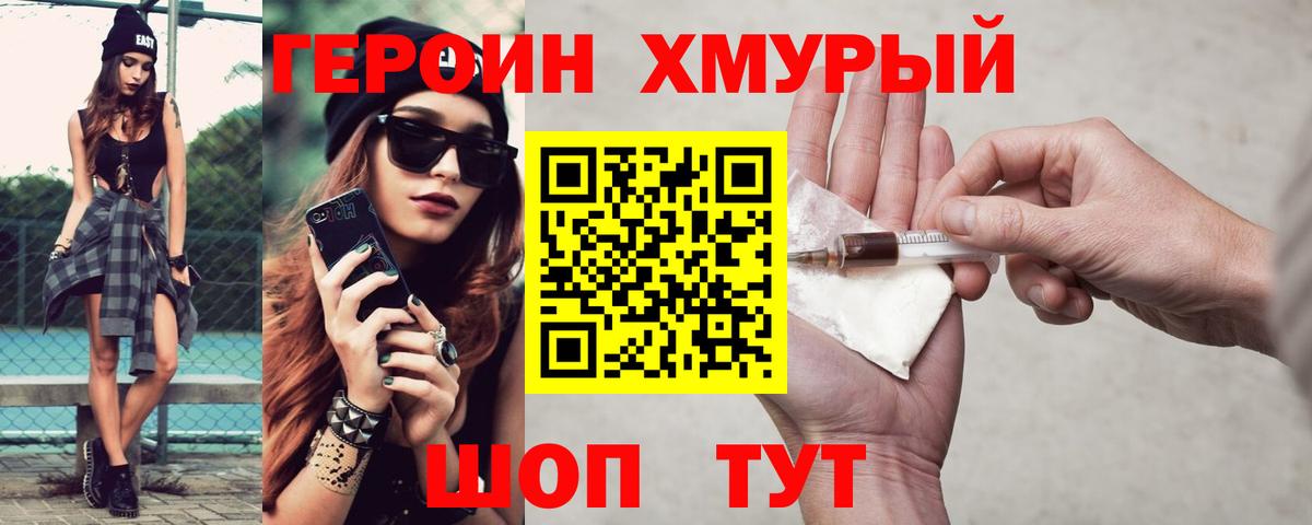 Героин хмурый Анжеро-Судженск