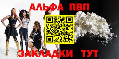 альфа пвп Абакан
